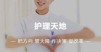 护理天地