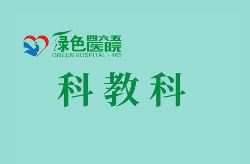 科教科